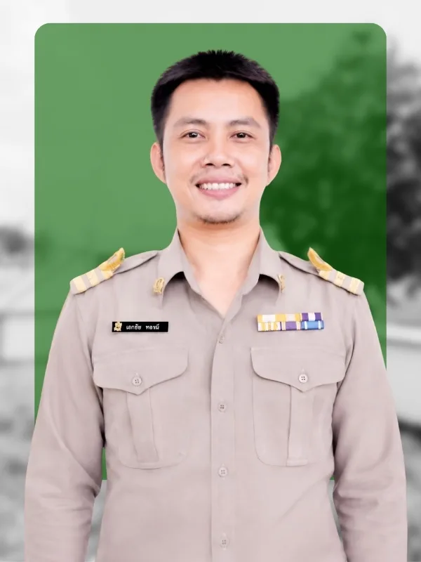 นายเกรียงไกร สอนพงษ์
