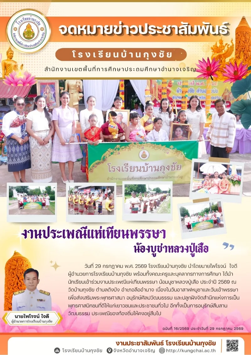 งานประเพณีแห่เทียนพรรษา น้อมบูชาหลวงปู่เสือ