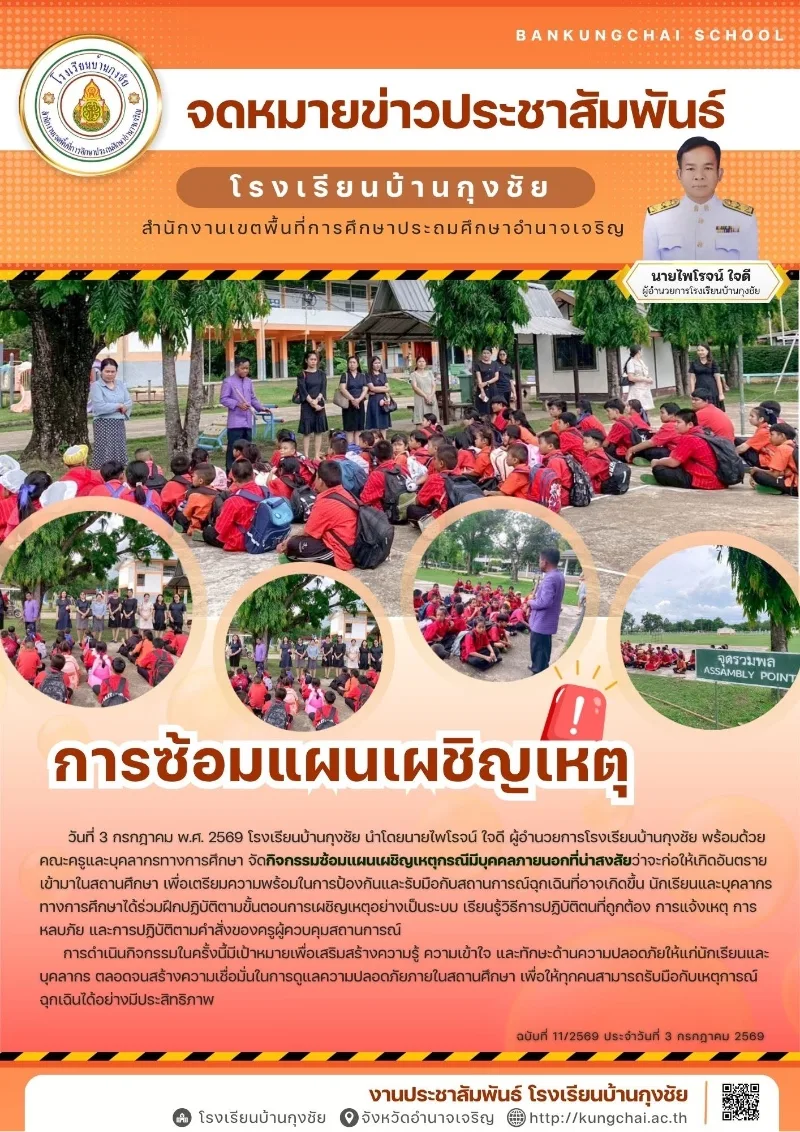 การซ้อมแผนเผชิญเหตุ